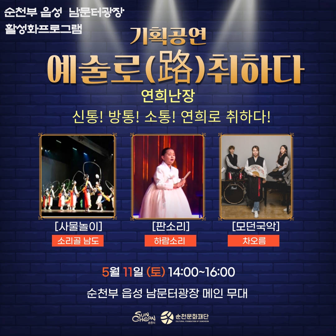 남문터활성화프로그램[예술로취하다]
